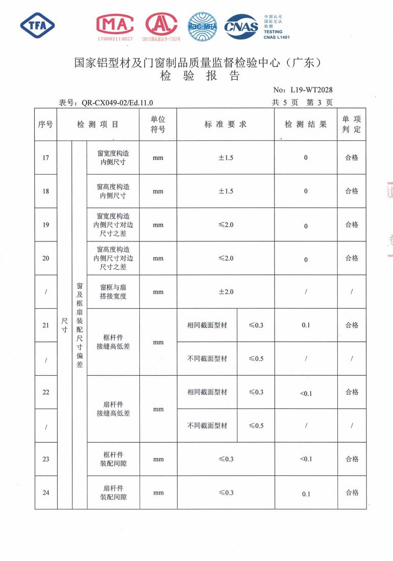 佛山伊美德斷橋鋁合金平開窗檢驗報告_03.jpg