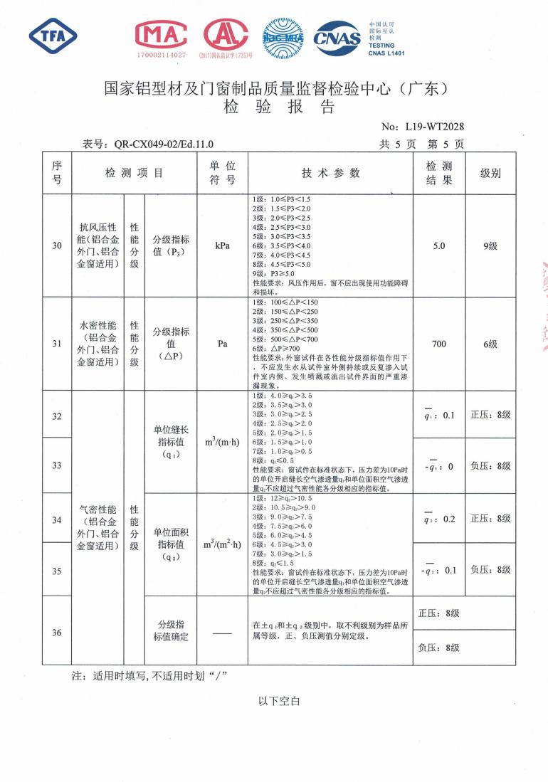 佛山伊美德斷橋鋁合金平開窗檢驗報告_05.jpg